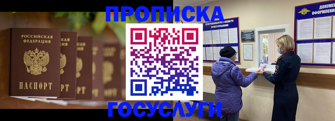 купить прописку в Карелии